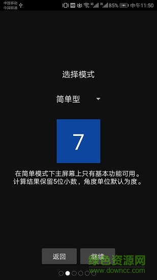 計算計劃 v4.0 安卓版 0