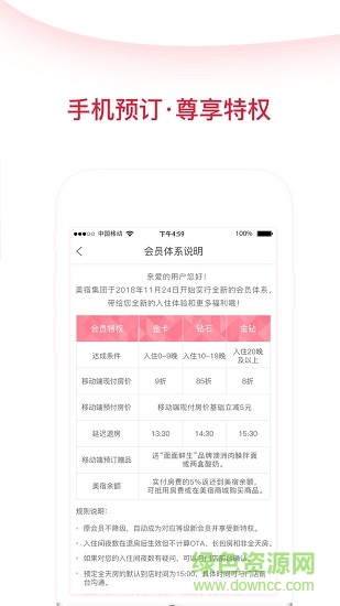美宿酒店 v1.0 安卓版 2