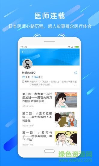 哇咖醫(yī)2