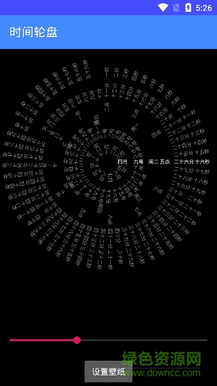 時間輪盤 v1.3 安卓版 0