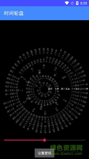 時間輪盤下載