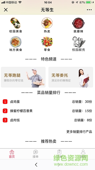 無等生(大學(xué)生餐飲) v1.0 安卓版 0