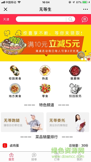 無等生(大學(xué)生餐飲) v1.0 安卓版 2