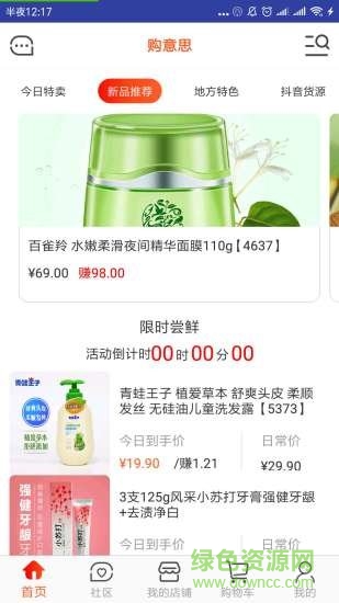 購(gòu)意思商城 v1.0.1 安卓版 0