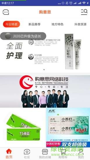 購(gòu)意思商城 購(gòu)意思安卓版下載