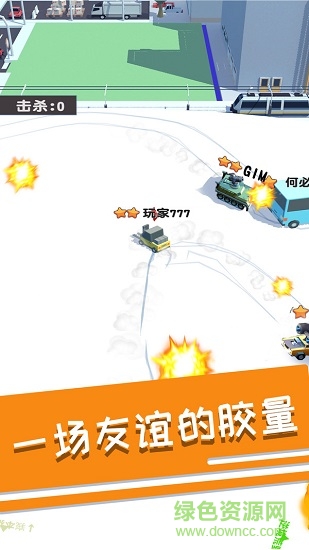 碰碰車多人對戰(zhàn)
