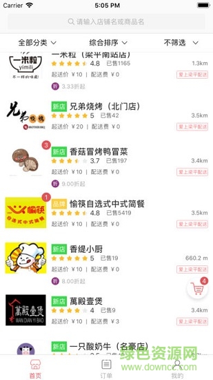 愛上梁平外賣下載