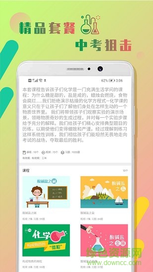 初中化學(xué)作業(yè)幫 v1.0.0 安卓版 1