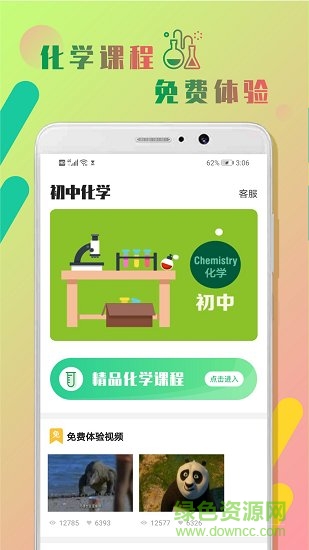 初中化學(xué)作業(yè)幫 v1.0.0 安卓版 0