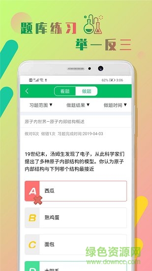初中化學(xué)作業(yè)幫app下載