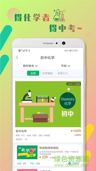 初中化學(xué)作業(yè)幫 v1.0.0 安卓版 4