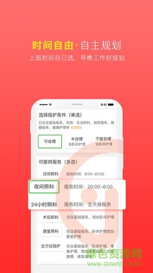 雇唄阿姨端 v1.0.0 安卓版 0