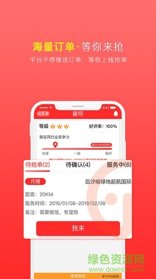 雇唄阿姨端 v1.0.0 安卓版 1