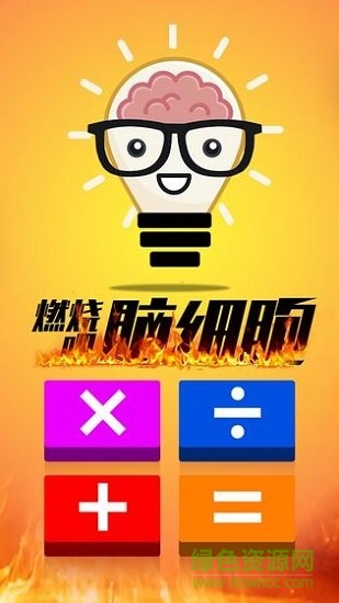 計(jì)算器答題闖關(guān)手機(jī)版 v1.0.5 安卓版 0