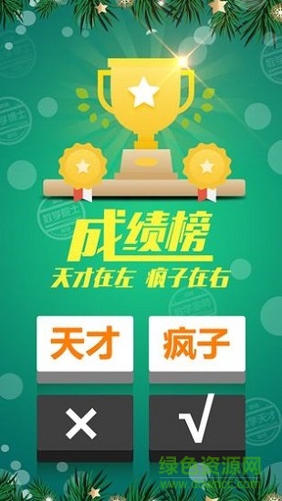 計(jì)算器答題闖關(guān)手機(jī)版 v1.0.5 安卓版 2