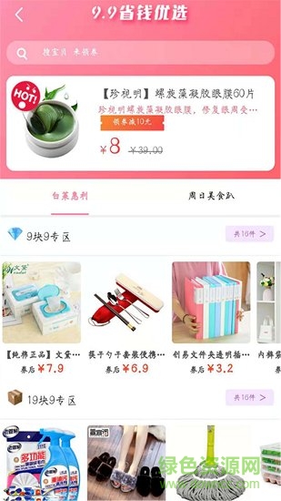 優(yōu)惠券超人安卓版軟件下載