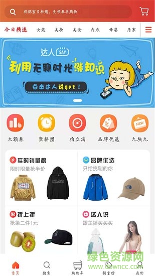 優(yōu)惠券超人 v1.0.1 安卓版 2