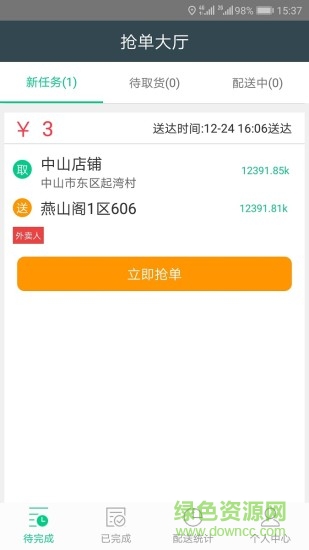 仁心仁素配送端 v3_1 安卓版 0