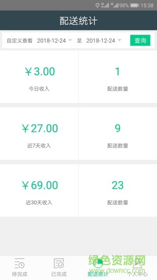 仁心仁素配送端 v3_1 安卓版 1