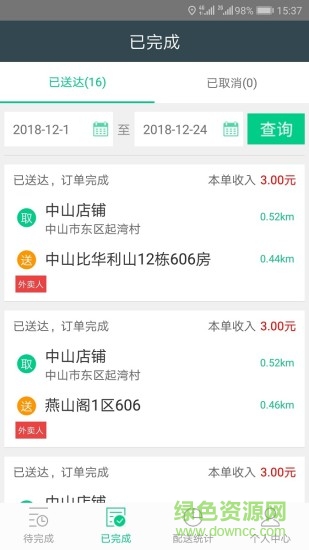 仁心仁素配送端 v3_1 安卓版 3