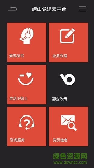嶗企黨建 v1.0.2 安卓版 2