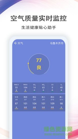 七彩天氣下載