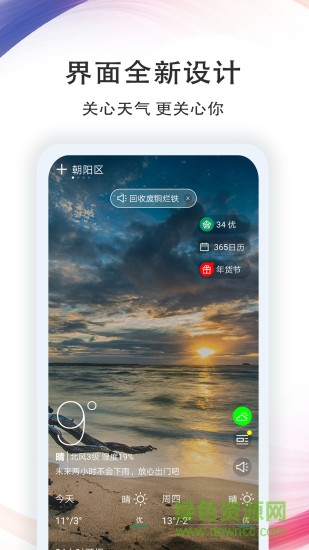 七彩天氣app下載