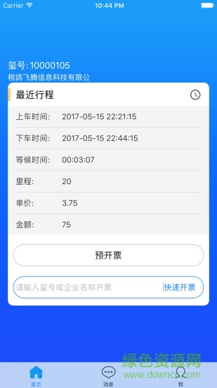 璽信出行app下載