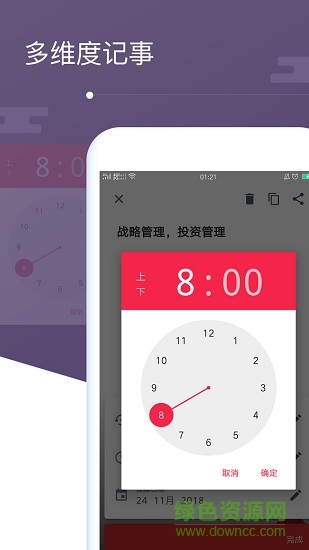 備忘錄筆記手機版