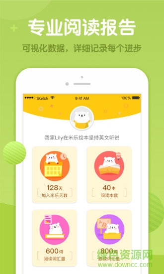 米樂(lè)兒童繪本 v1.0.0 安卓版 2