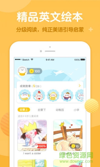 米樂(lè)兒童繪本 v1.0.0 安卓版 3