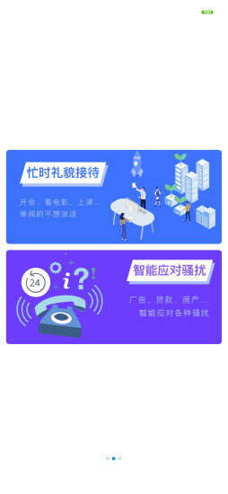 ii電話秘書 v2.2.4 安卓版 1