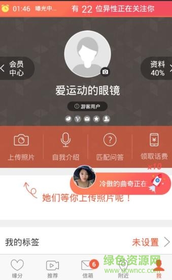掌上相親平臺(tái) v5.6.0 安卓版 0