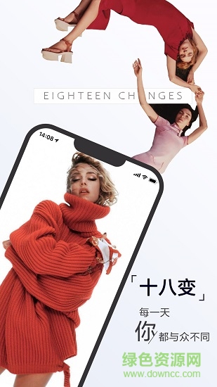 十八變(時(shí)尚助手) v1.0.1 安卓版 3