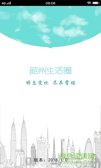 韶州生活圈 v3.1 安卓版 0