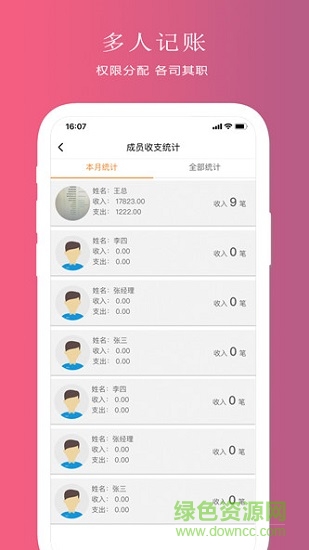 聚寶記賬下載