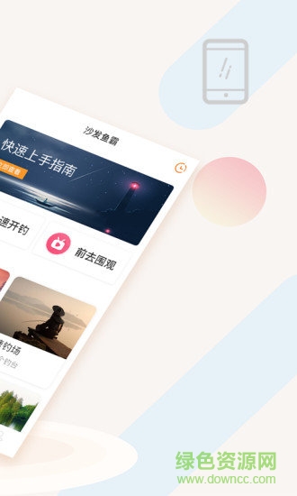沙發(fā)漁霸(釣魚(yú)人必備) v1.2.2 安卓版 0