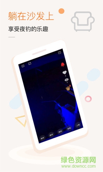 沙發(fā)漁霸(釣魚(yú)人必備) v1.2.2 安卓版 1