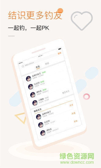 沙發(fā)漁霸(釣魚(yú)人必備) v1.2.2 安卓版 2
