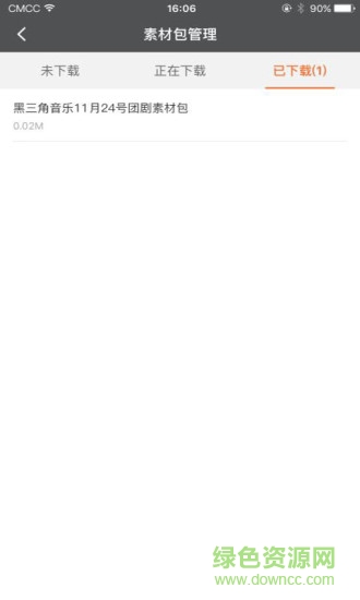 團(tuán)劇 v1.0.3 安卓版 2