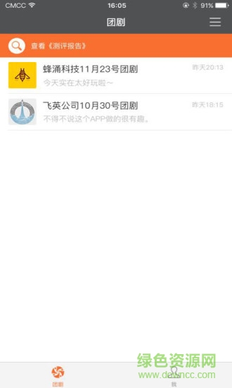 團(tuán)劇 v1.0.3 安卓版 3