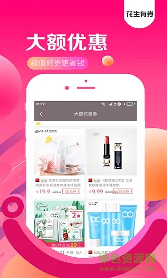 花生有券 v5.4.15 安卓版 0