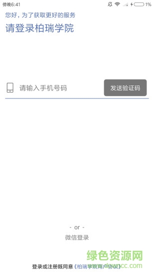 柏瑞學(xué)院 v1.0.1 安卓版 0