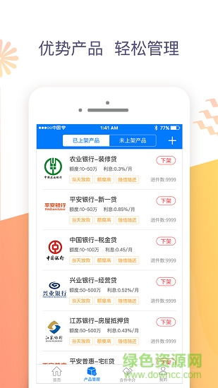 金銷客產品端 v2.4.4 安卓版 1