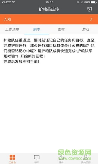 團(tuán)劇劇組版手機(jī)端