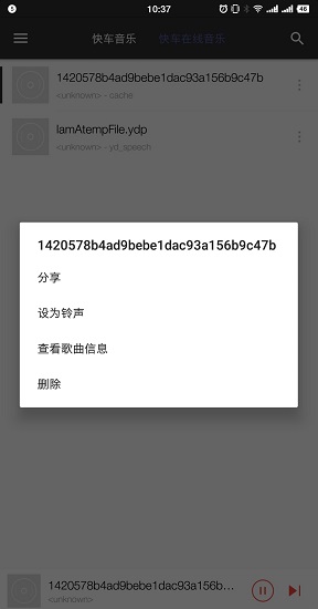 音樂小快車安卓版