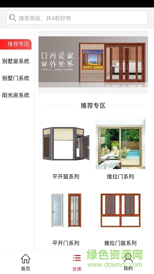 格瀾諦斯門(mén)窗0