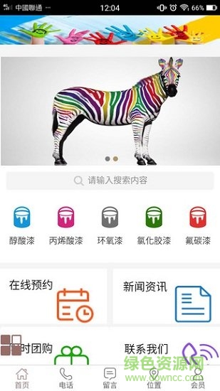 168網(wǎng)安卓版下載