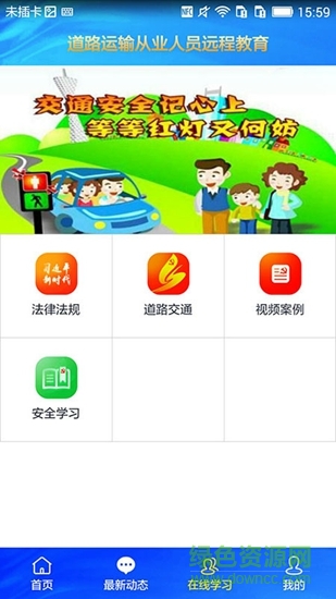 安全e+遠(yuǎn)程教育 v0.0.49 安卓版 0