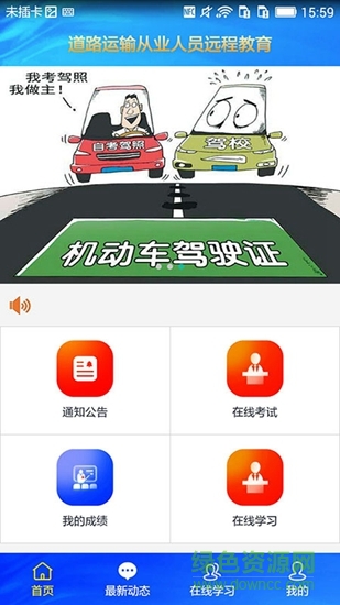 安全e遠(yuǎn)程教育app